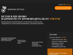 Бетонный завод