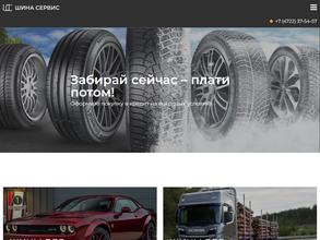 Оптовый шинный автоцентр