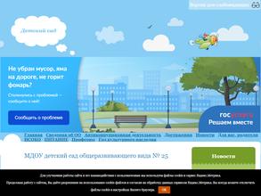 Детский сад №25 общеразвивающего вида