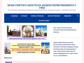 Храм святого апостола Андрея Первозванного