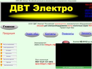 ДВТ-Электро