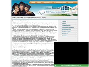 Мозжухинская общеобразовательная школа им. А.В. Лагунова