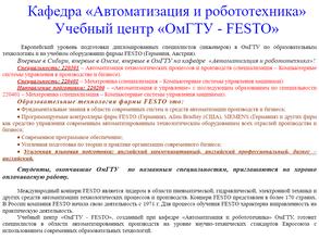 ОмГТУ-FESTO