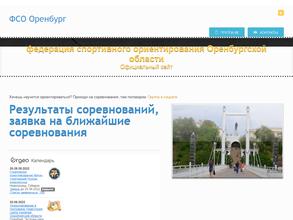 Федерация спортивного ориентирования Оренбургской области