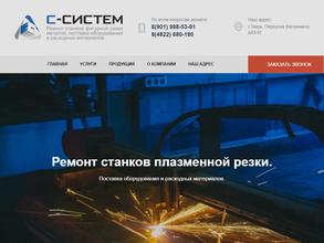 С-Систем