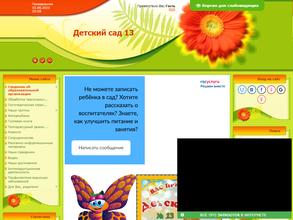 Детский сад №13 комбинированного вида