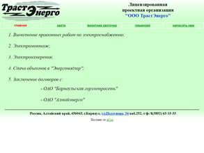 Трастэнерго