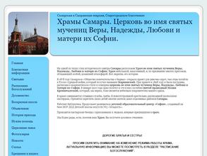 Церковь во имя Святых мучениц Веры, Надежды, Любови и матери их Софии