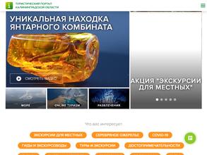 Туристский информационный центр Калининградской области
