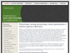 Мехтехника