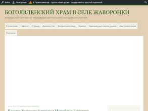 Воскресная школа при Богоявленском Храме