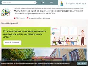 Начальная общеобразовательная школа №60