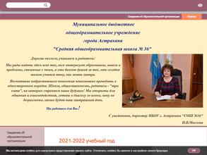 Средняя общеобразовательная школа №36