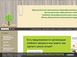 Средняя общеобразовательная школа №2