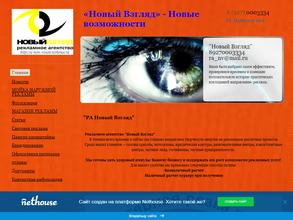 Новый взгляд