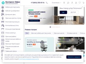 Экспресс офис