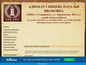 Адвокатский кабинет Сивцевой Н.И.