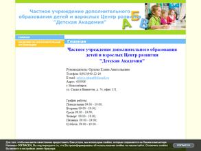 Детская Академия