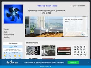 Анп-комплект плюс