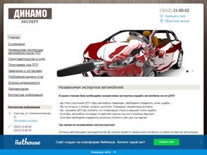 Динамо-Эксперт