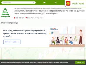 Детский сад №5 общеразвивающего вида