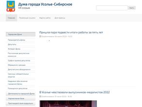Дума г. Усолье-Сибирское