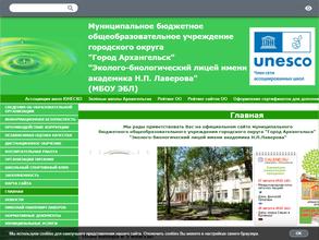 Эколого-биологический лицей им. академика Н.П. Лаверова