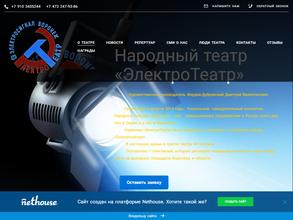 Электротеатр