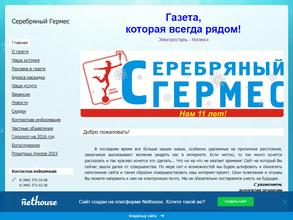 Серебряный Гермес