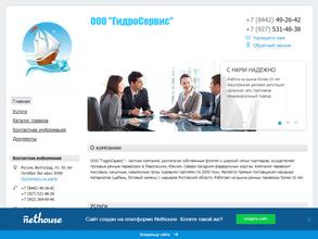 Гидроcервис