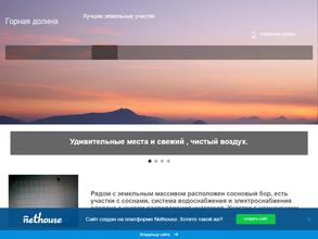 Горная долина