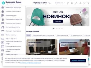 Экспресс офис