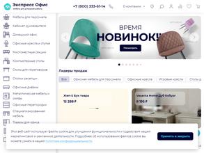 Экспресс офис