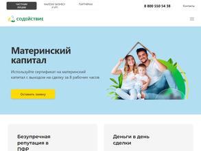 Содействие