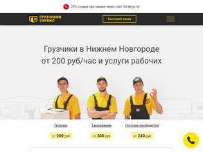 Грузчиков-сервис