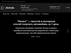 Победа Финанс