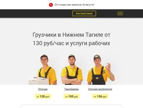 Грузчиков-Сервис