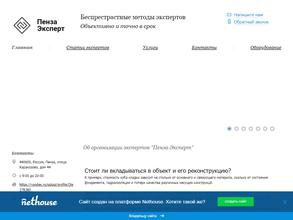 Пенза-Эксперт