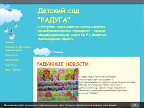 Средняя общеобразовательная школа №9 с дошкольным отделением