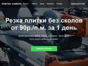 Компания по резке плитки