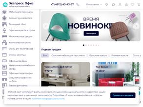 Экспресс офис