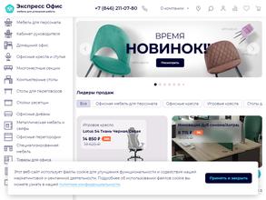 Экспресс офис