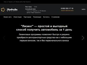 Победа финанс