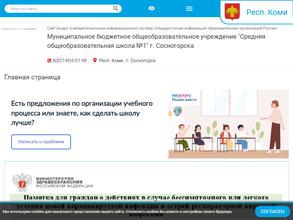 Средняя общеобразовательная школа №1
