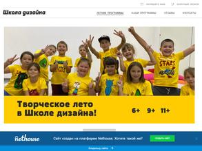 Школа дизайна и креативности