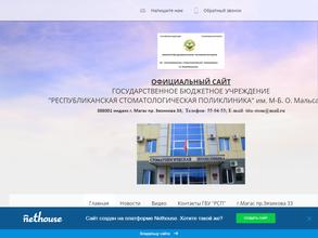 Республиканская стоматологическая поликлиника им. М. О. Мальсагова