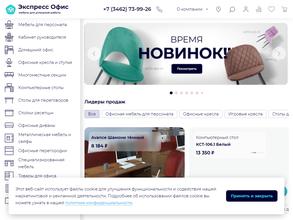 Экспресс офис