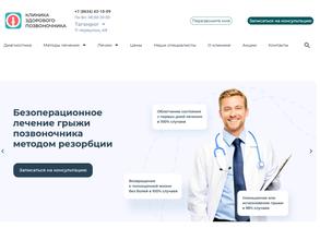 Клиника здорового позвоночника