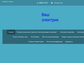 ВАШ электрик