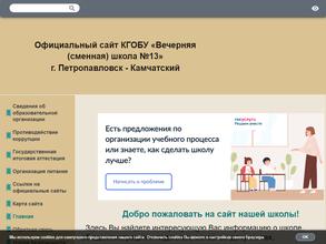 Вечерняя (сменная) школа №13